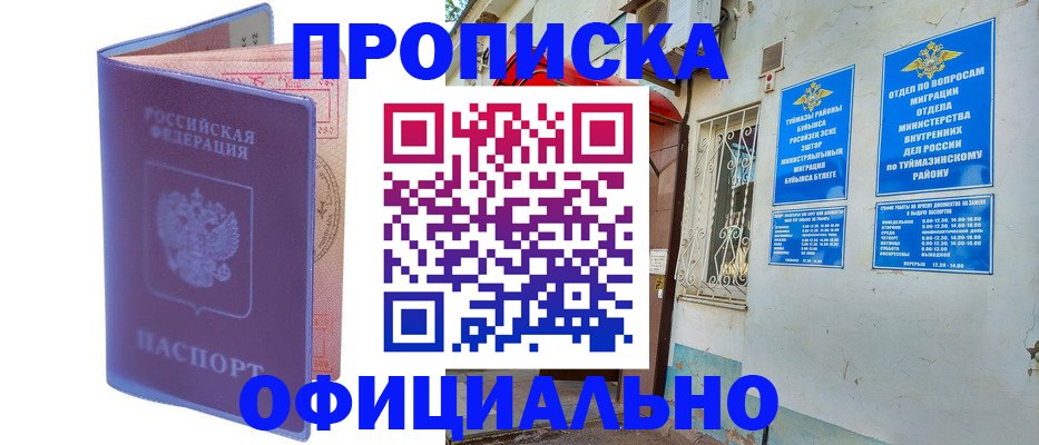 прописка регистрация в Змеиногорске