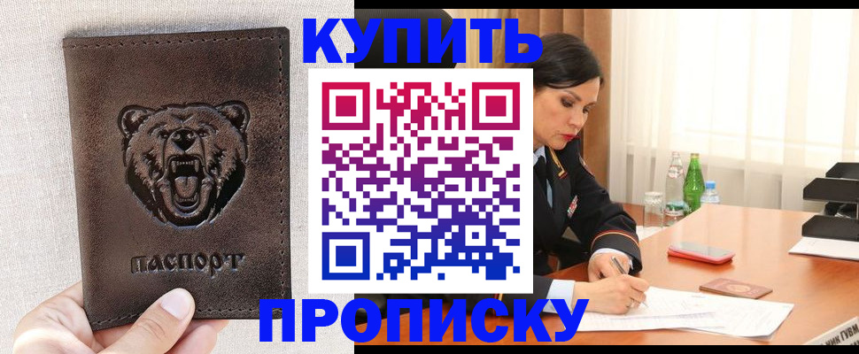 где прописаться в Змеиногорске