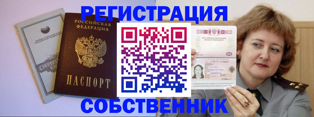 прописка паспорт в Змеиногорске
