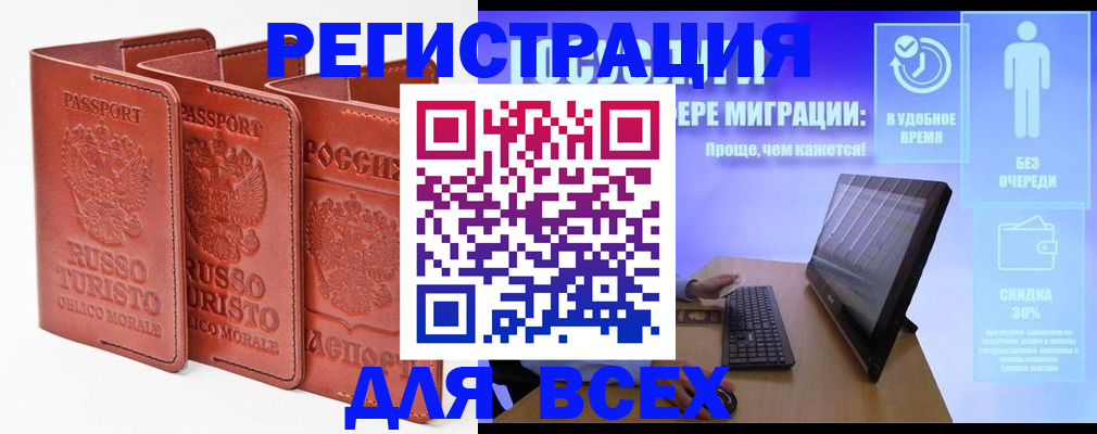 прописка штамп в Змеиногорске
