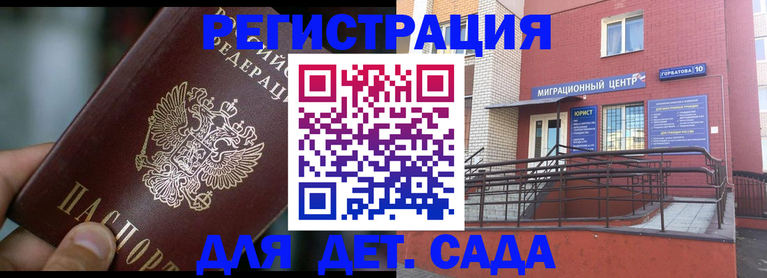 временная регистрация законно в Змеиногорске
