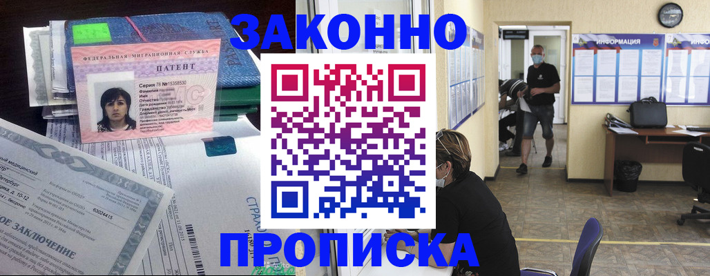 временная регистрация купить в Змеиногорске