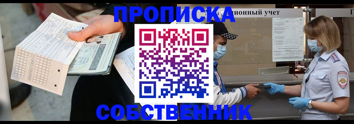 временная регистрация надежно в Змеиногорске